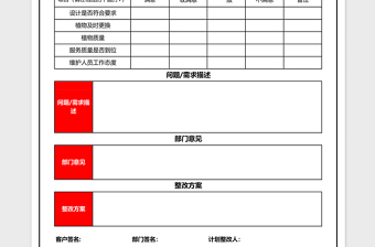 客户意见反馈表excel表格模板