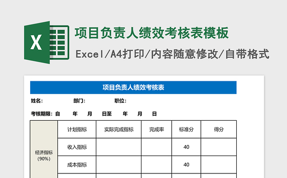 项目负责人评价表