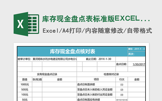 库存现金盘点表标准版EXCEL表格模板