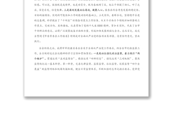 发言材料：在市委全会分组讨论会议上的发言