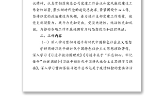 2021年度党支部工作计划