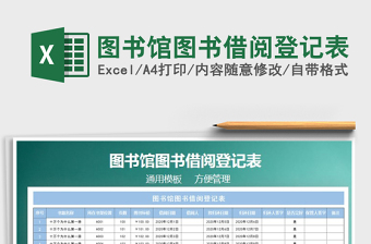档案借阅登记表