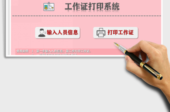 2021年工作证打印系统免费下载