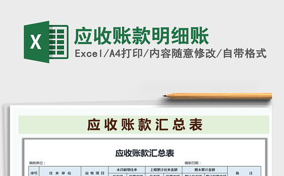 2021年应收账款明细账