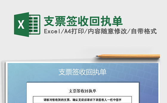 2021年支票签收回执单