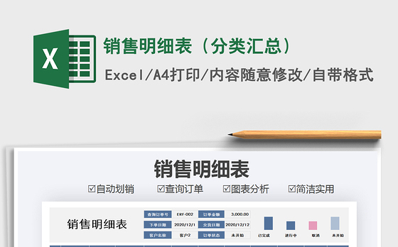 2021年销售明细表（分类汇总）