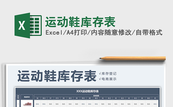 2021年运动鞋库存表