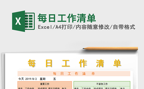 2021年每日工作清单
