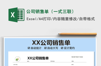 2021年公司销售单（一式三联）