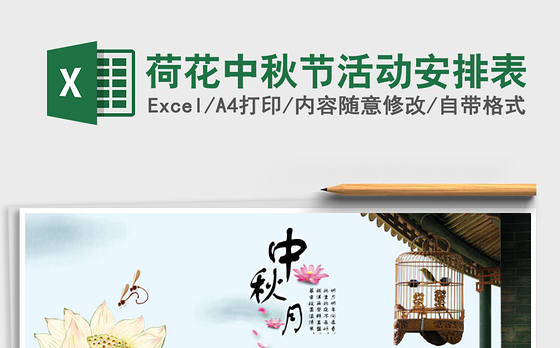 2021年荷花中秋节活动安排表
