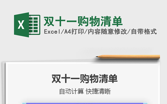 2021年双十一购物清单
