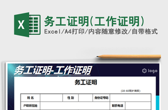 2021年务工证明(工作证明)