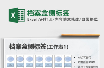 2021年档案盒侧标签