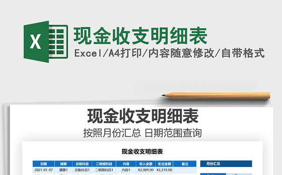 收支账目表通用版excel模板