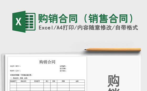 2021年购销合同（销售合同）