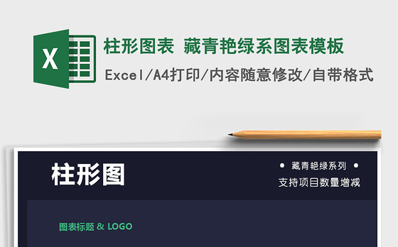 2021年柱形图表 藏青艳绿系图表模板