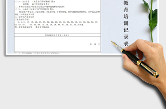 2021年三级安全教育培训记录表