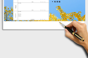 2021年试用期员工转正申请表