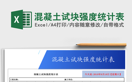 2021年混凝土试块强度统计表
