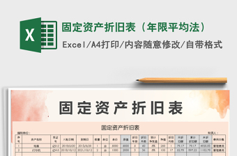 2021年固定资产折旧表（年限平均法）