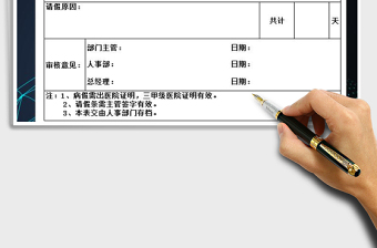 2021年请假条-请假单