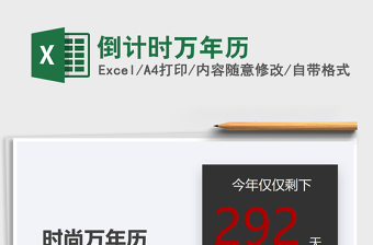 2021年倒计时万年历