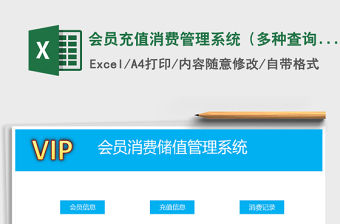 2021年会员充值消费管理系统（多种查询方式）