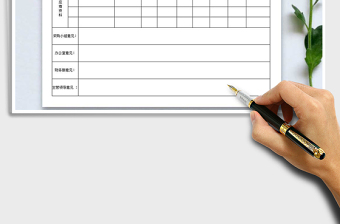 2021年采购货比三家对比表