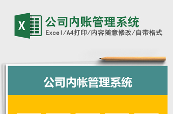 2021年公司内账管理系统