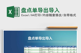 2021年盘点单导出导入