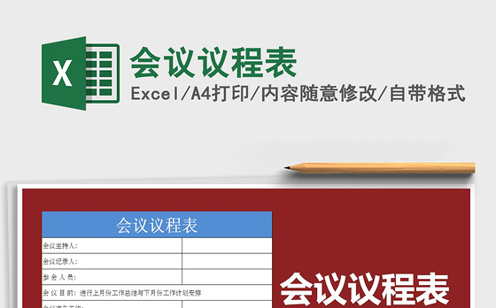 2021年会议议程表