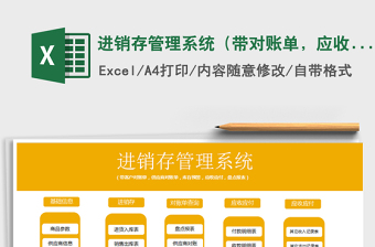 2021年进销存管理系统（带对账单，应收应付，利润表）