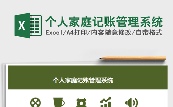 2021年个人家庭记账管理系统