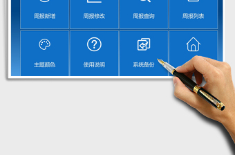 2021年周报管理系统