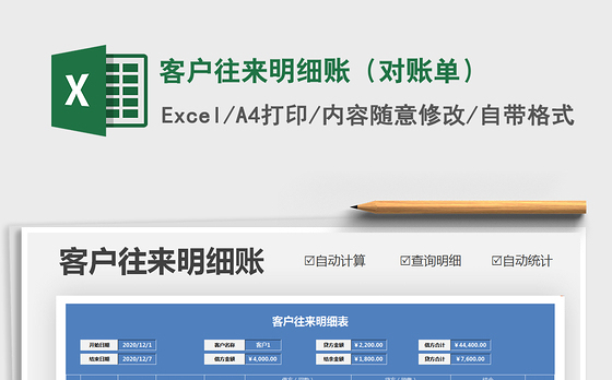 2021年客户往来明细账（对账单）