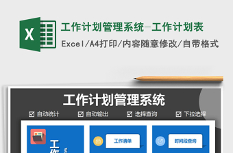 2025年工作计划