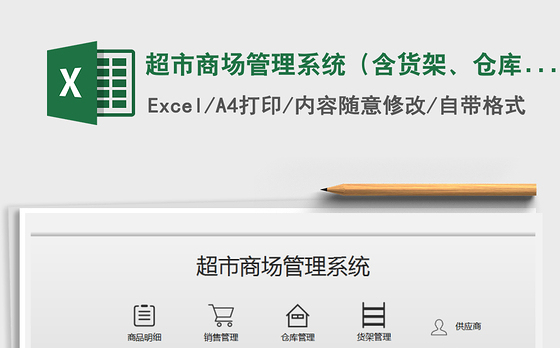 2021年超市商场管理系统（含货架、仓库补货，利润、资本等）