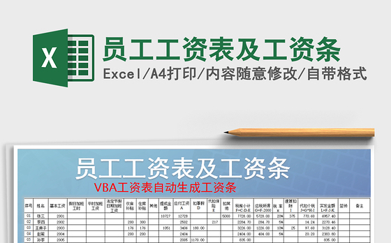 2021年员工工资表及工资条