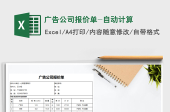 2021年广告公司报价单-自动计算