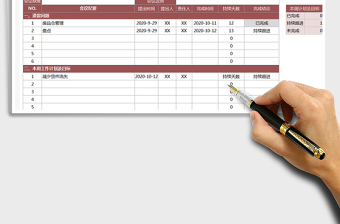 2021年会议纪要模板