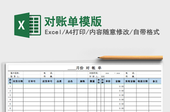 2021年对账单模版