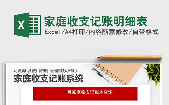 2021年家庭收支记账明细表