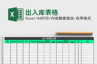 2021年出入库表格