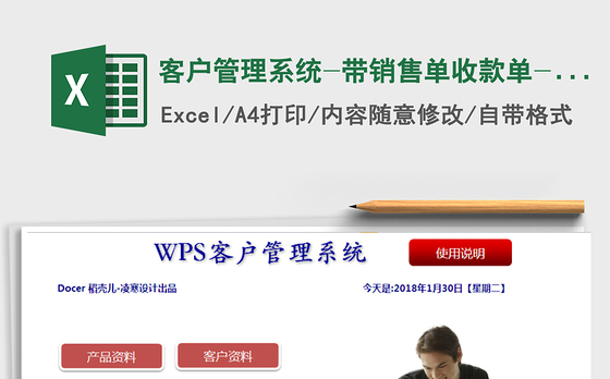 2021年客户管理系统-带销售单收款单-销售分析报表