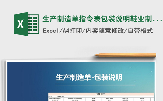 2021年生产制造单指令表包装说明鞋业制造单包装明细