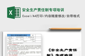 安全生产责任制考核表