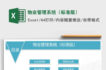 2021年物业管理系统（标准版）