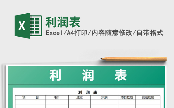 2021年利润表