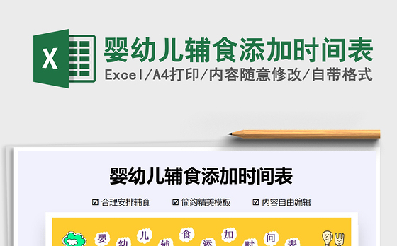 2021年婴幼儿辅食添加时间表
