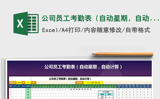 2021年公司员工考勤表（自动星期，自动计算）